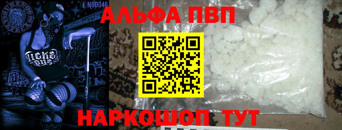 Альфа ПВП Crystall  A-PVP Соль  Alpha PVP  Вход с VPN  Губкин 