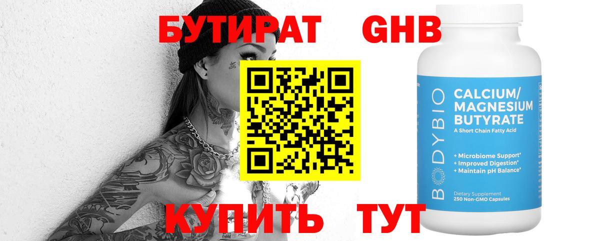 Губкин  Бутират BDO  Вход с VPN 