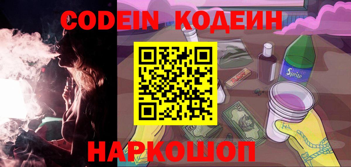 Губкин  Кодеин Purple Drank  Вход с VPN 