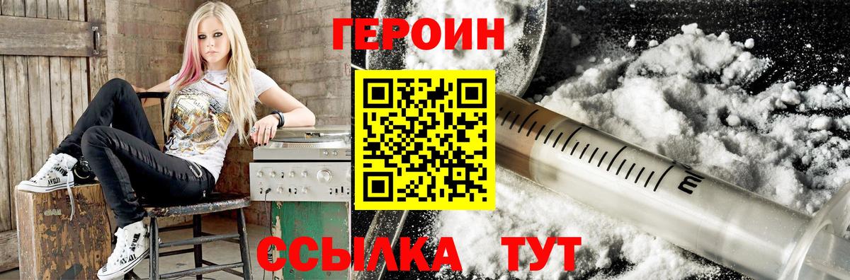 Героин хмурый Губкин