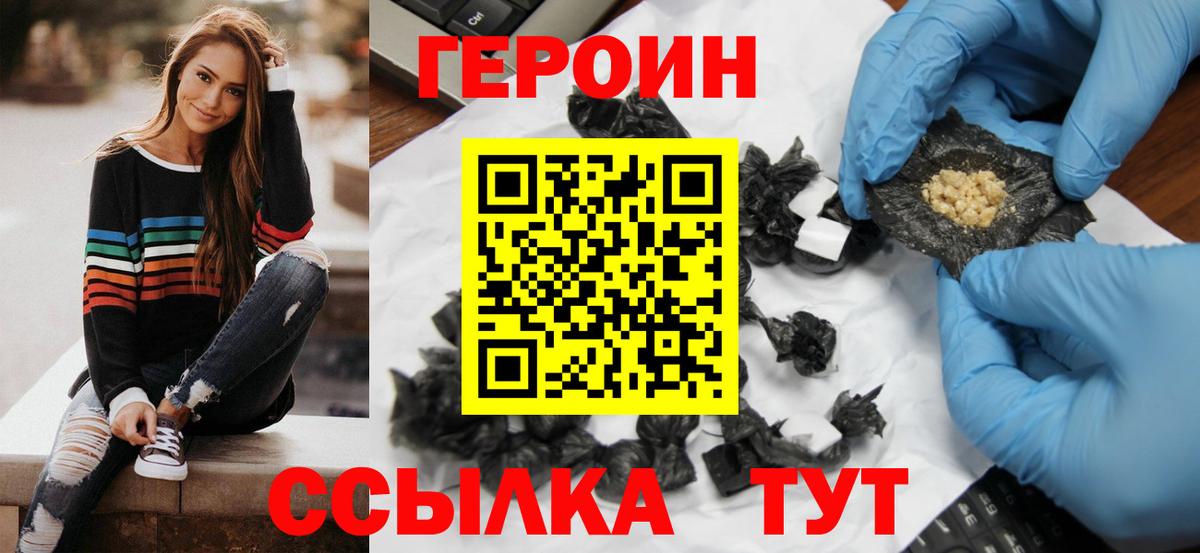 ГЕРОИН герыч  Вход с VPN  Губкин 
