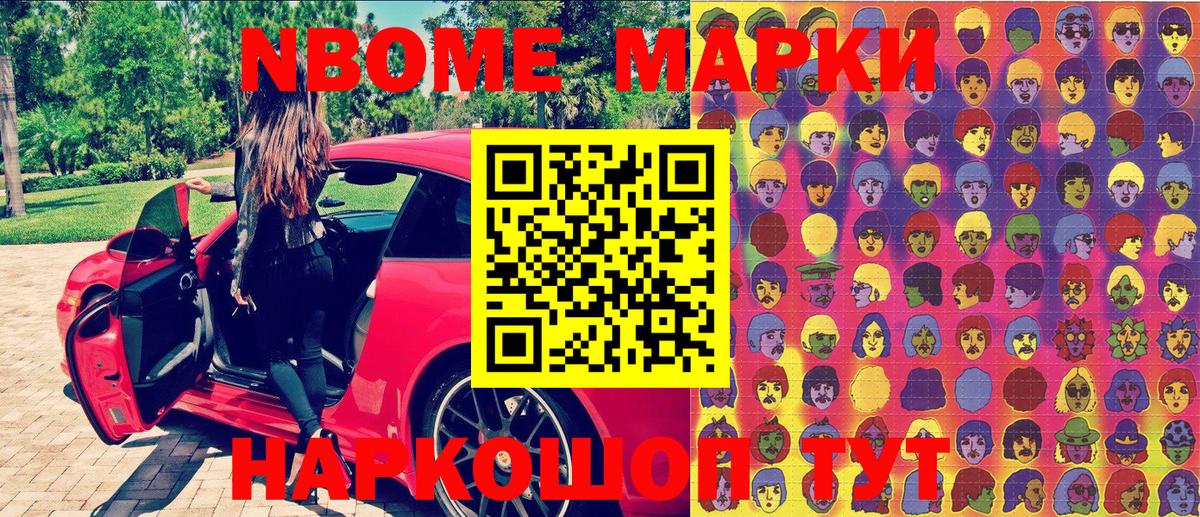 Марки NBOMe 1500мкг Губкин